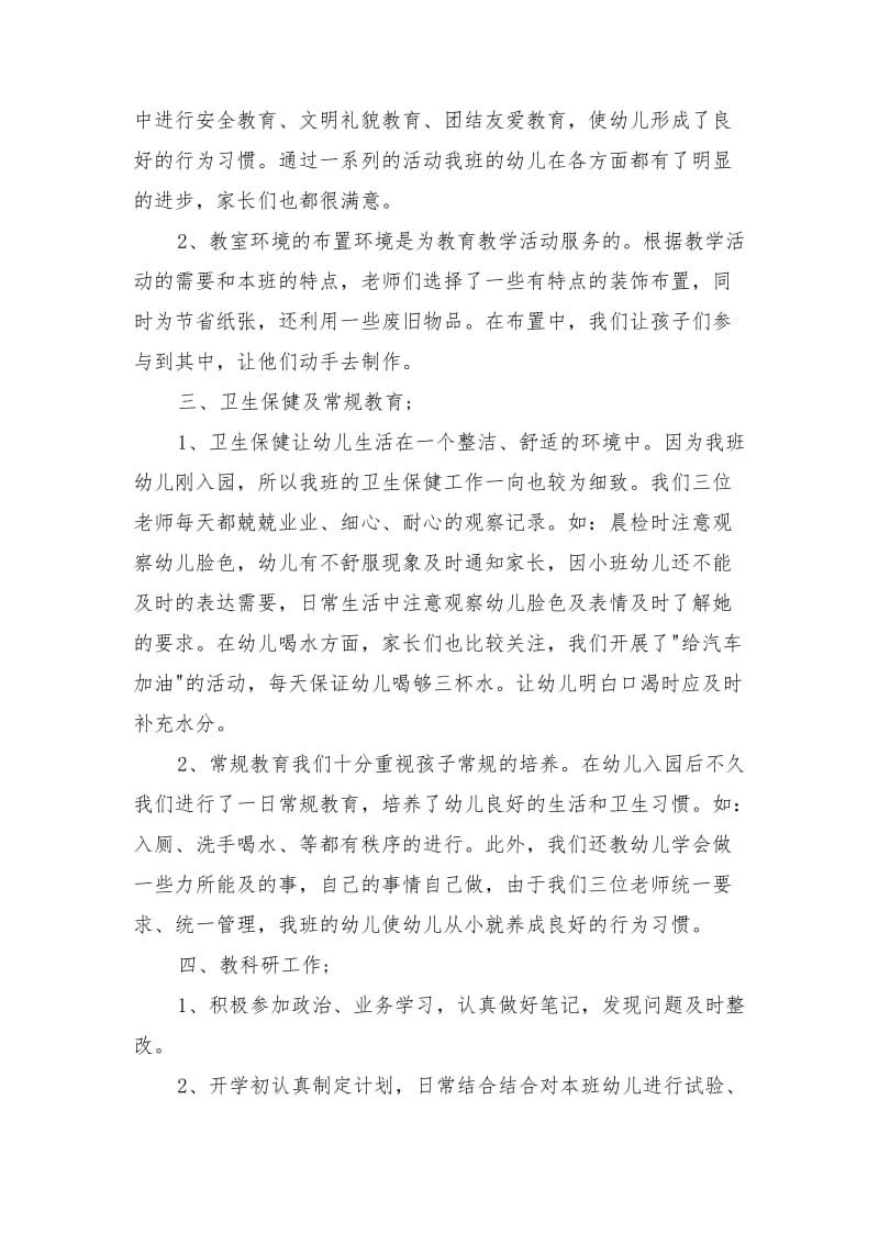 小班教师个人工作总结.doc_第2页