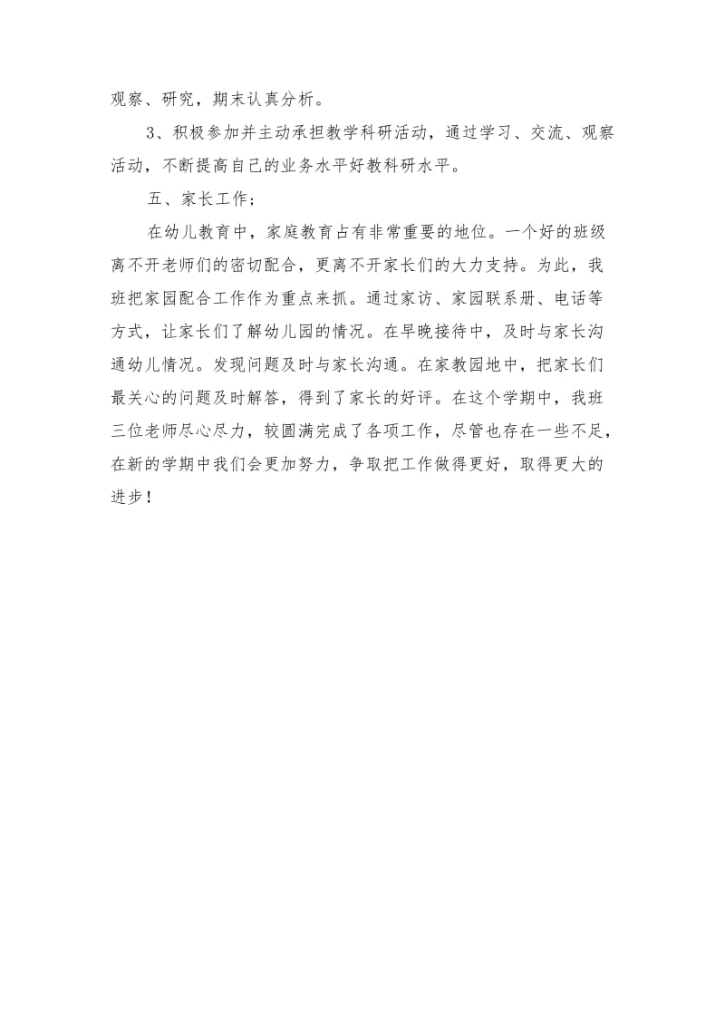 小班教师个人工作总结.doc_第3页