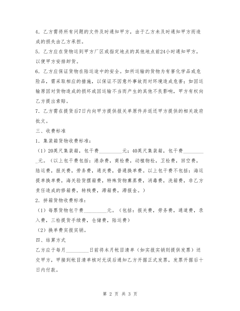 海运提货代理协议书1.doc_第2页