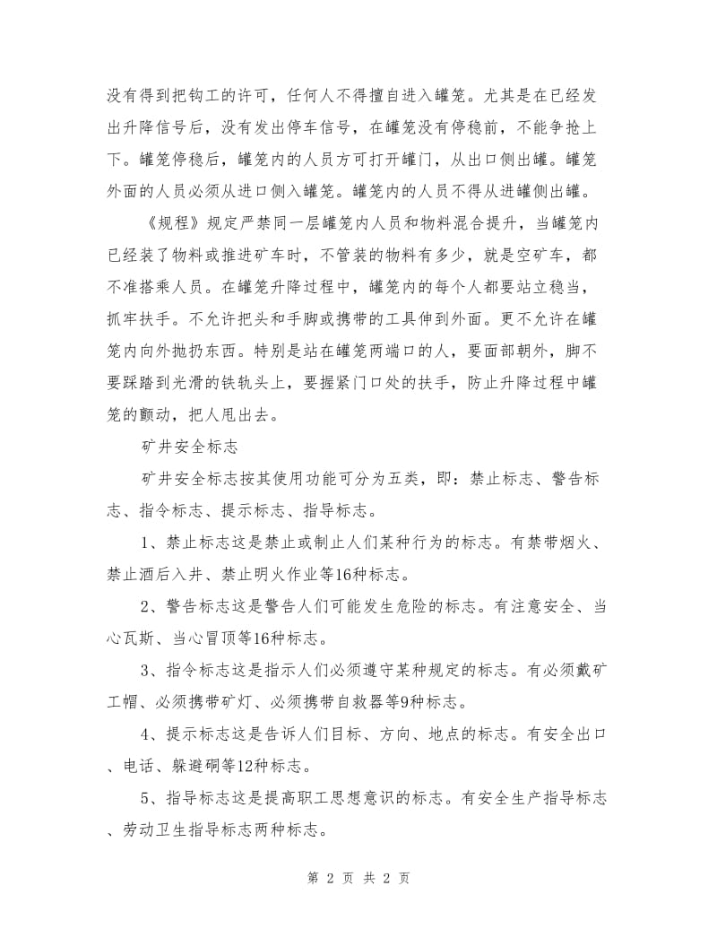 井下行走及乘罐安全.doc_第2页