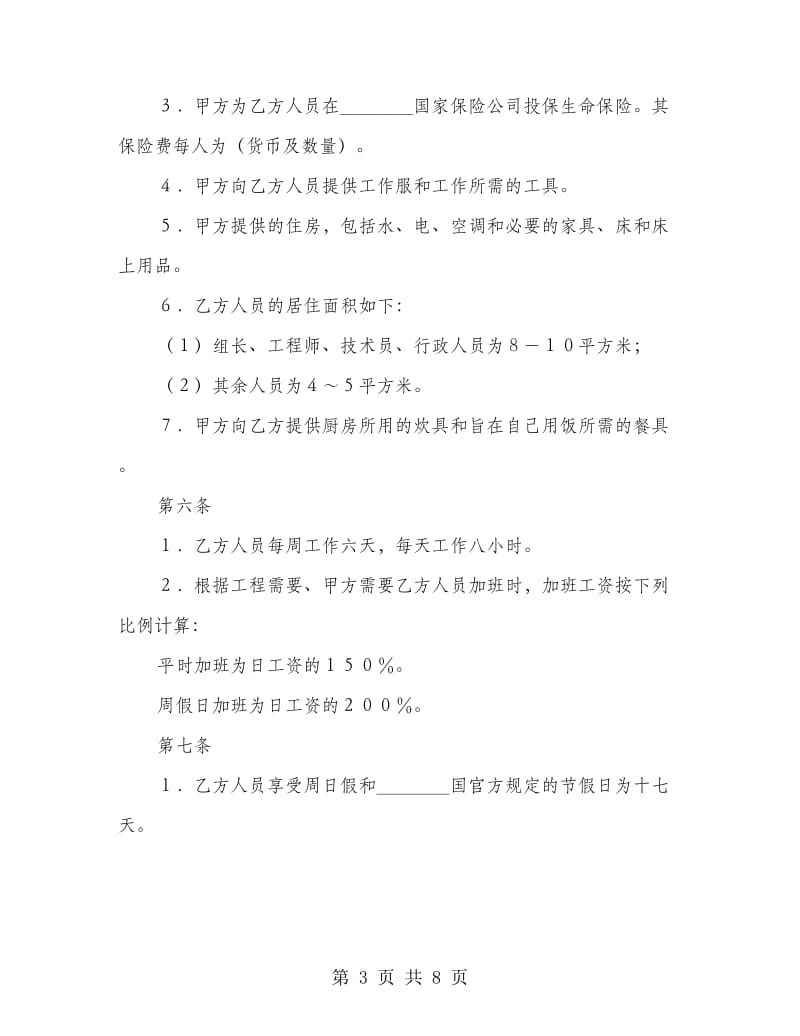 国际劳务合同样本4.doc_第3页