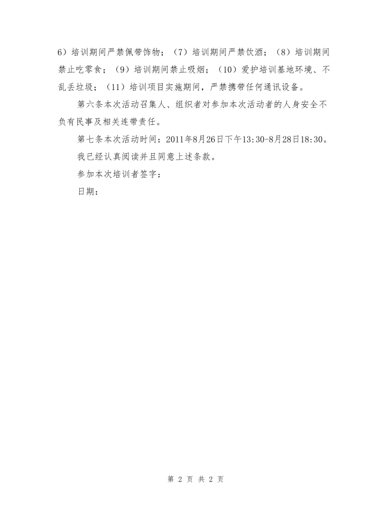 拓展活动个人安全承诺书.doc_第2页