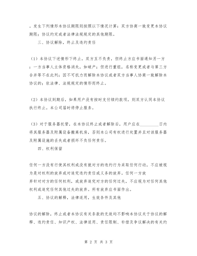 网站托管服务协议.doc_第2页