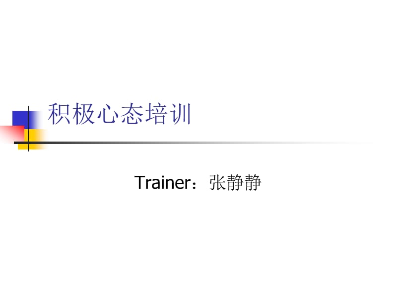 如何成为一名受欢迎的员工.ppt_第1页