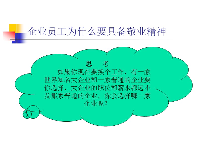 如何成为一名受欢迎的员工.ppt_第2页