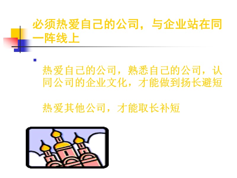 如何成为一名受欢迎的员工.ppt_第3页