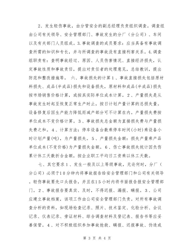 化工企业事故管理制度.doc_第3页