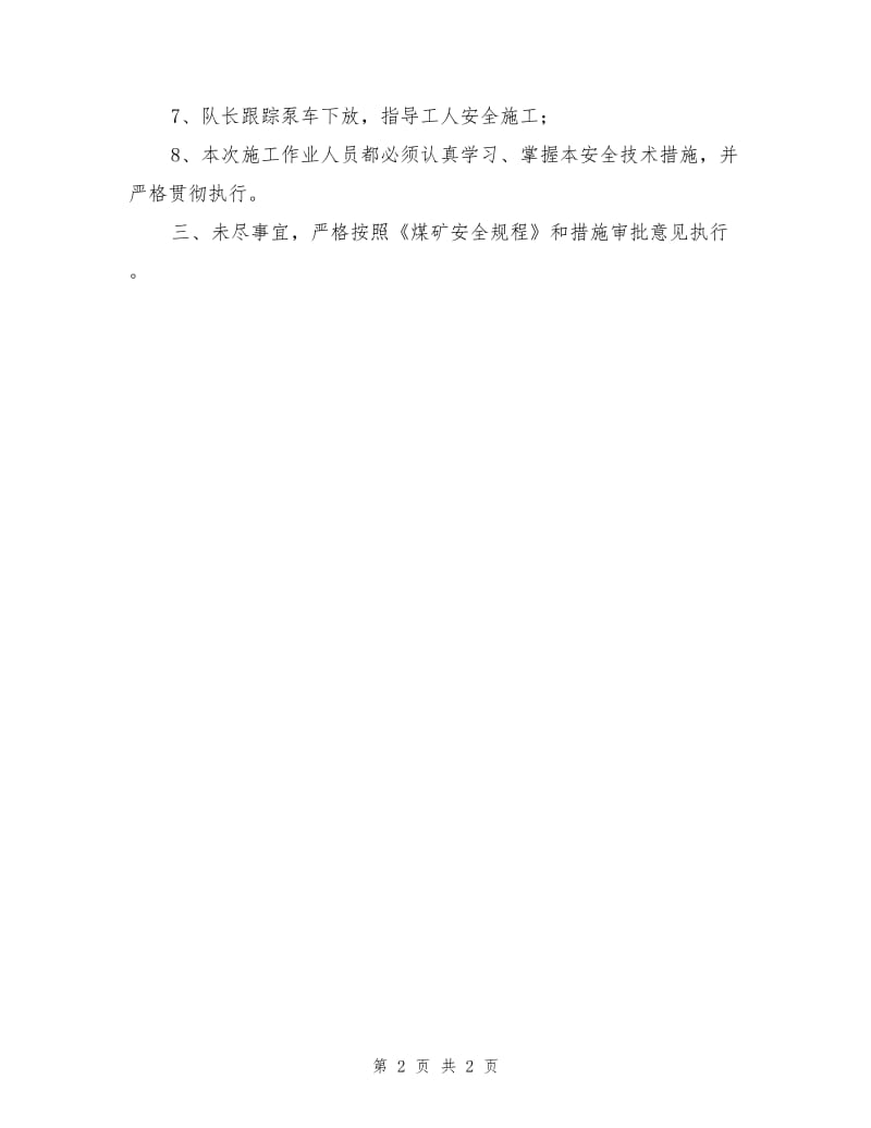 斜井下放砼输送泵安全技术措施.doc_第2页