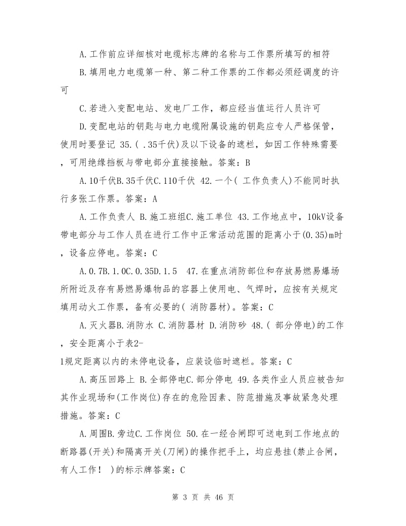 作业人员安全知识调考复习题（变电部分）相关试题.doc_第3页