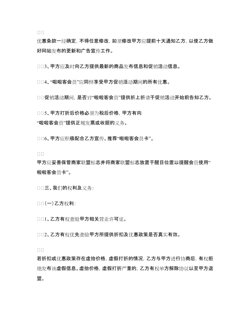 联盟商家合作协议书范本.doc_第2页