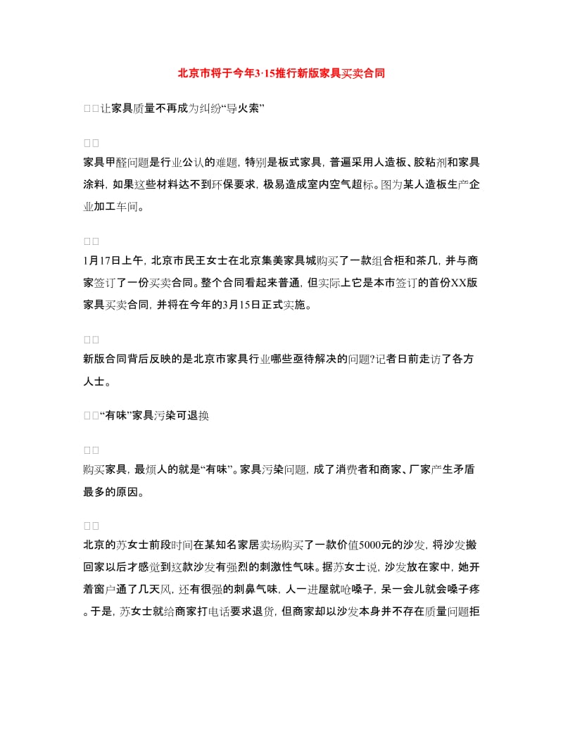 北京市将于今年3·15推行新版家具买卖合同.doc_第1页