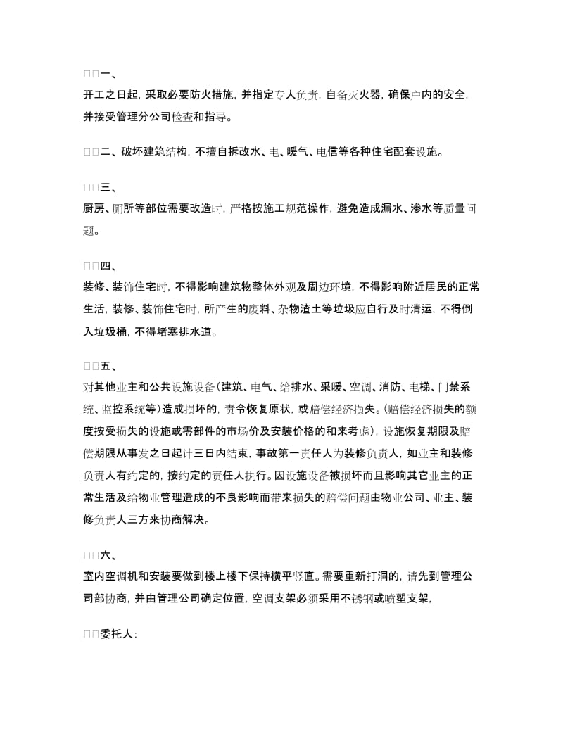 庄园装修物业管理合同.doc_第2页