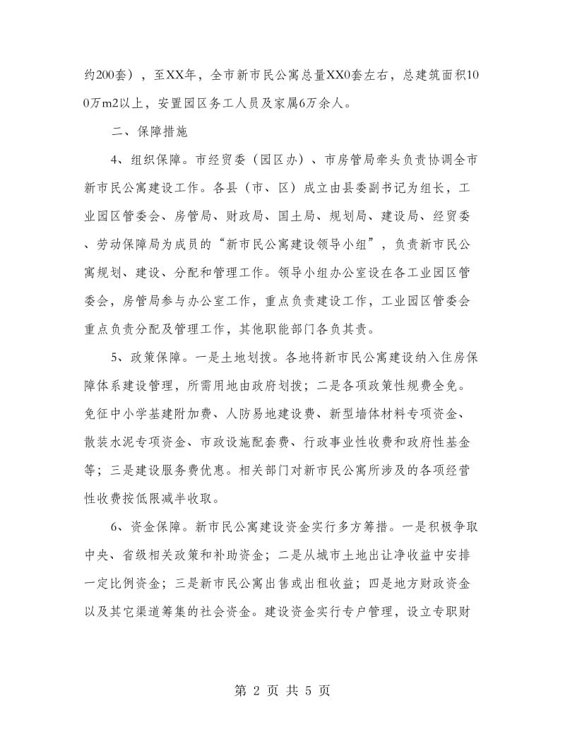 工业园区公寓建设指导意见.doc_第2页