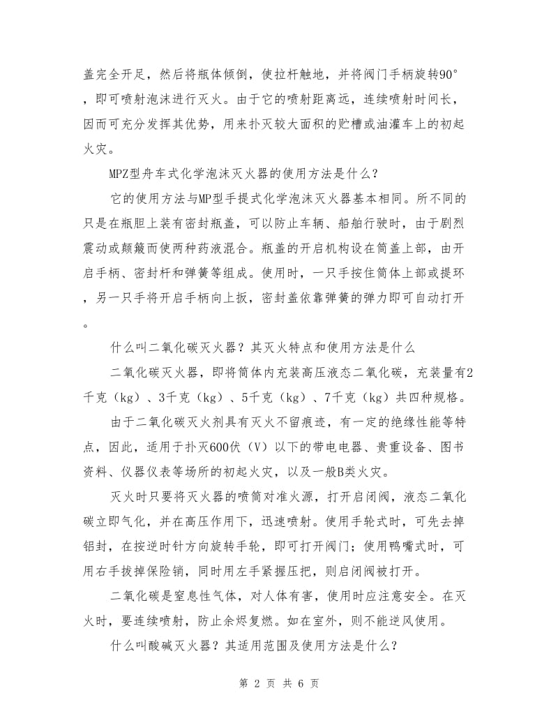 工业防火防爆常识.doc_第2页