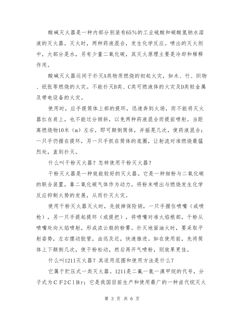 工业防火防爆常识.doc_第3页