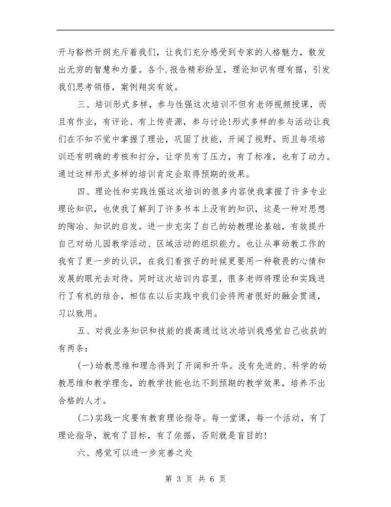 教师国培个人研修计划.doc_第3页