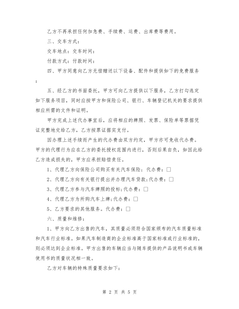 汽车购销合同1.doc_第2页