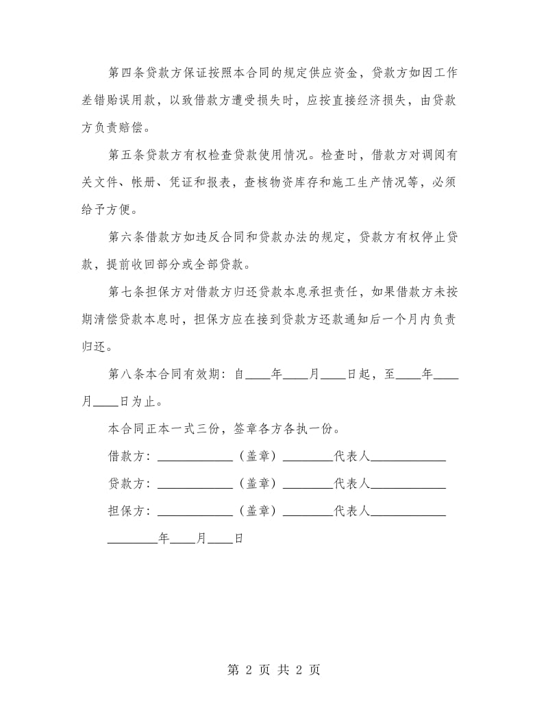 建筑公司借款合同.doc_第2页