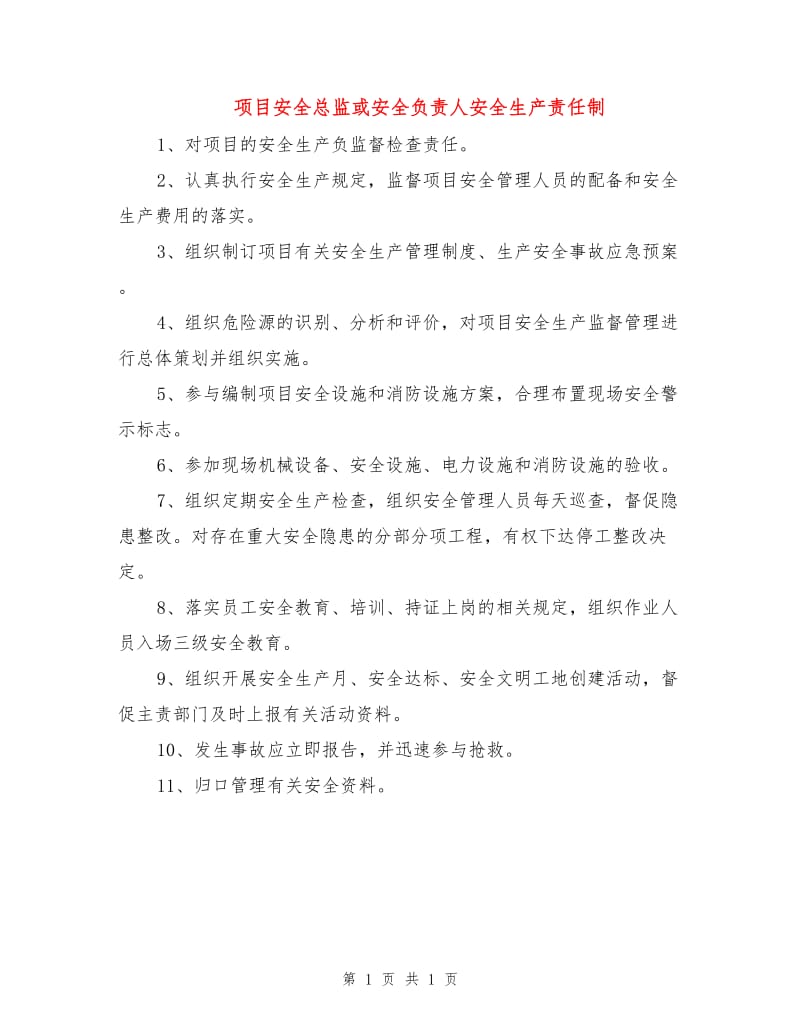 项目安全总监或安全负责人安全生产责任制.doc_第1页