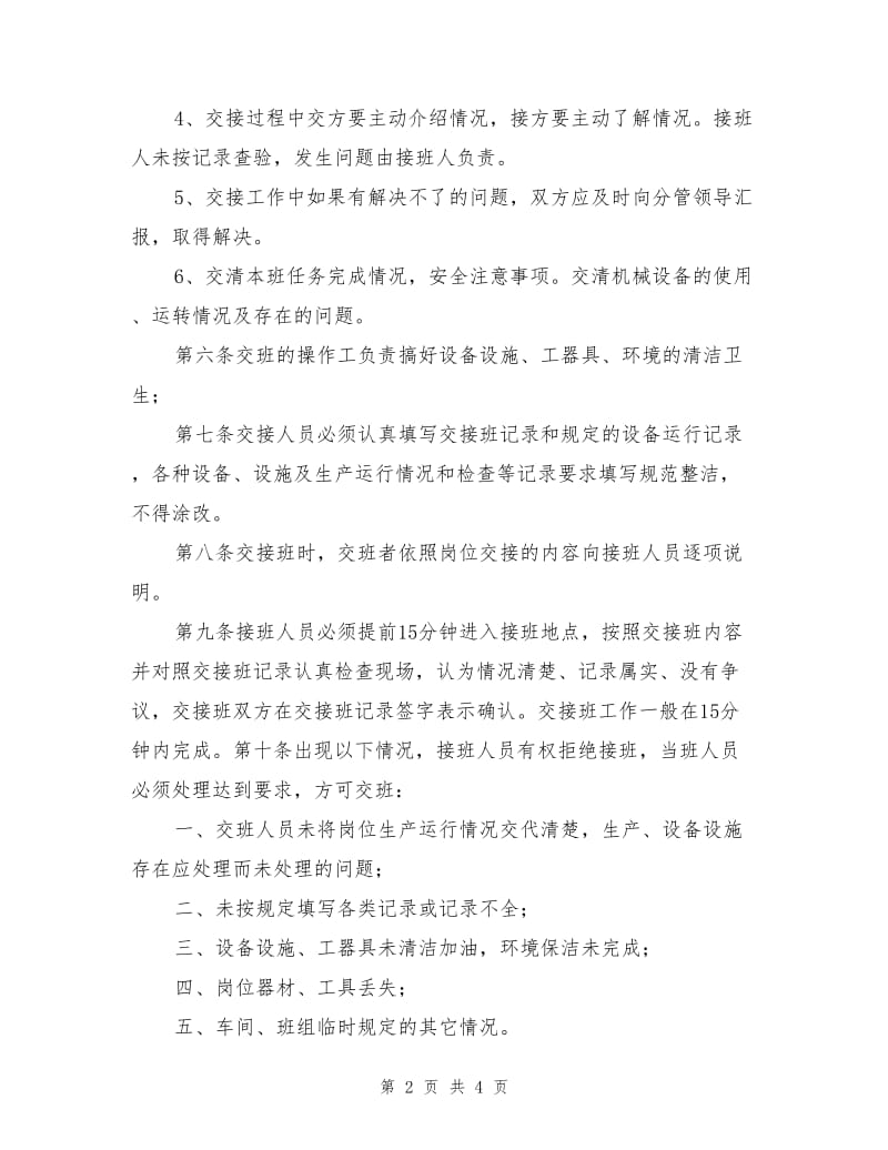 加工车间班组安全管理制度.doc_第2页