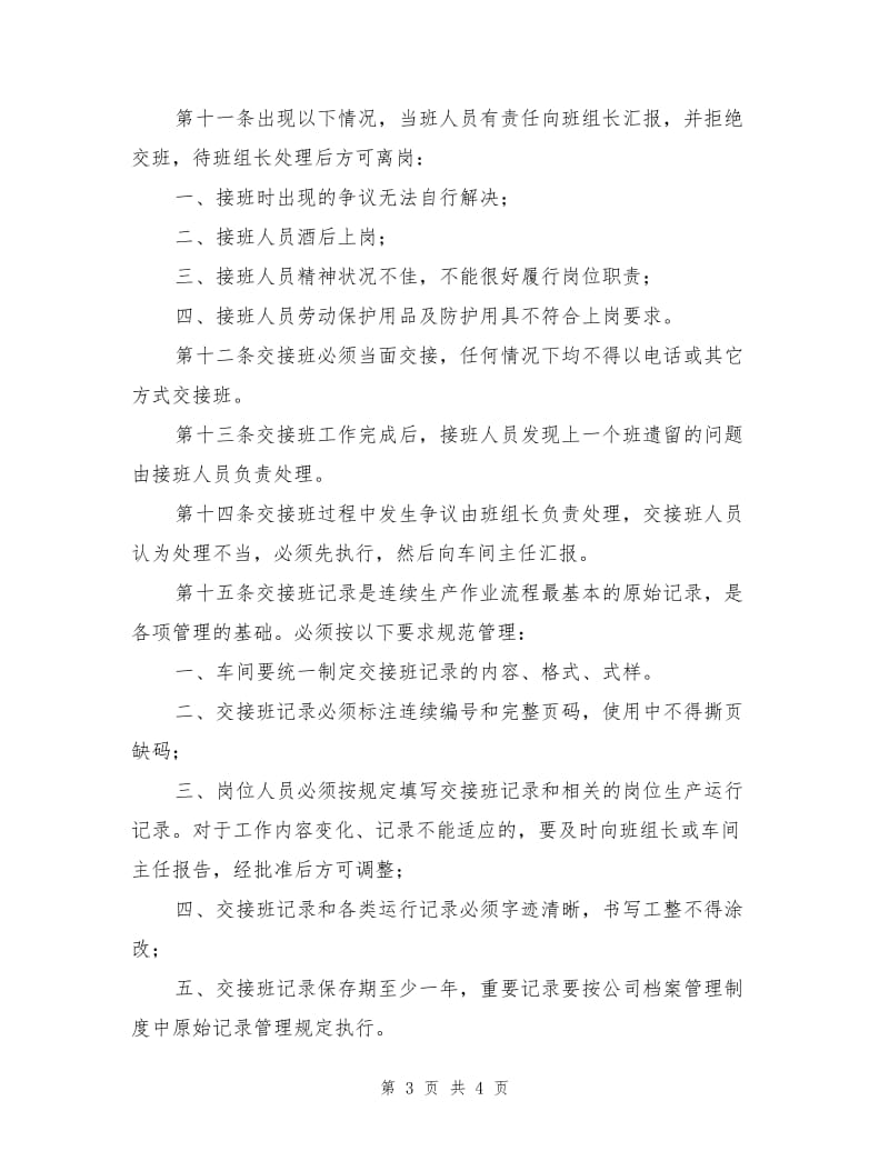 加工车间班组安全管理制度.doc_第3页