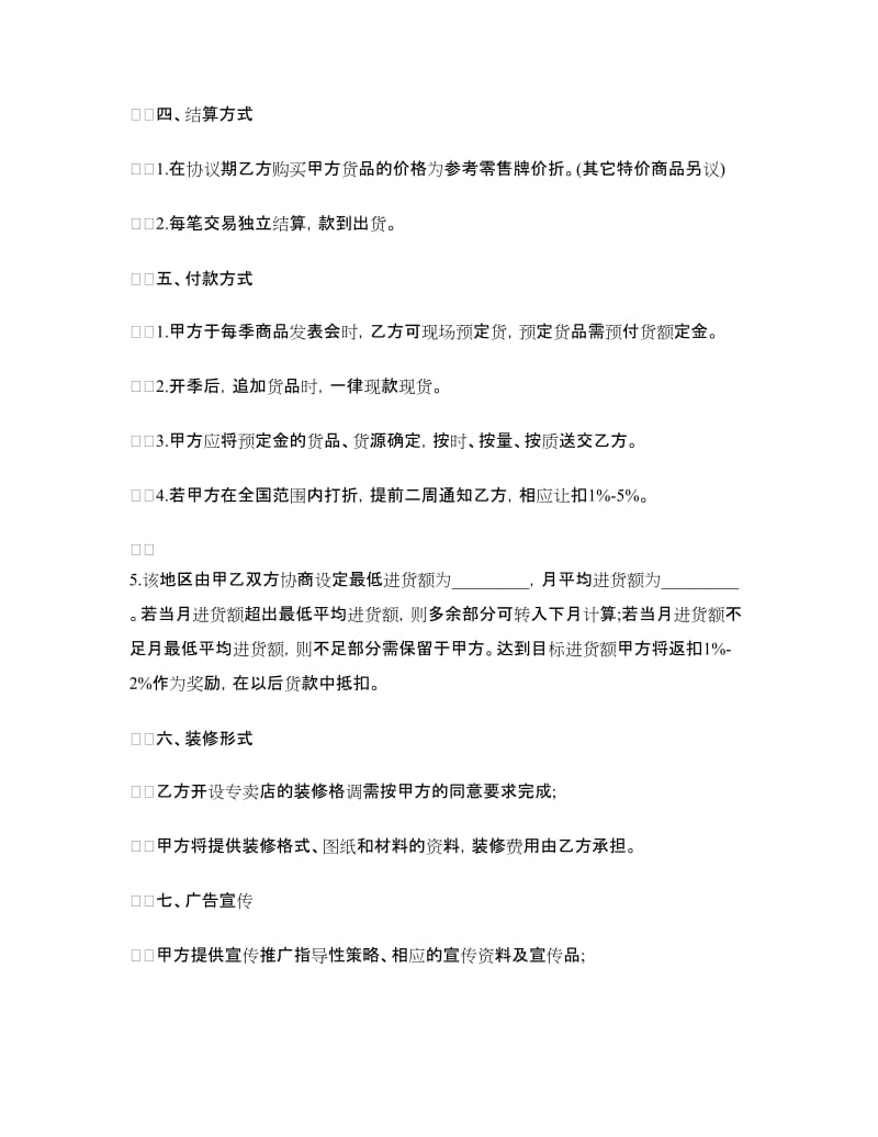 代理商合同4篇.doc_第2页