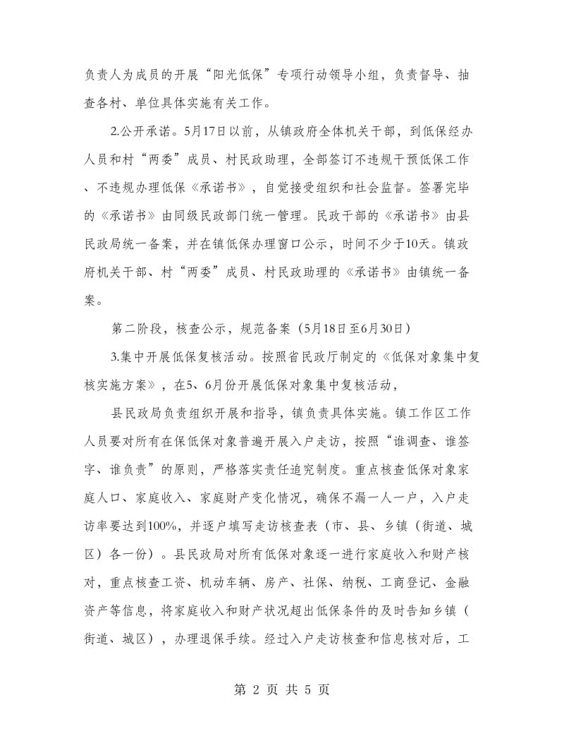 阳光低保行动实施方案.doc_第2页