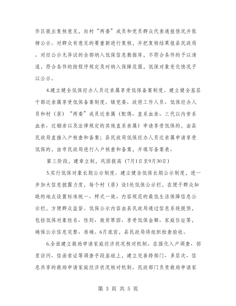 阳光低保行动实施方案.doc_第3页