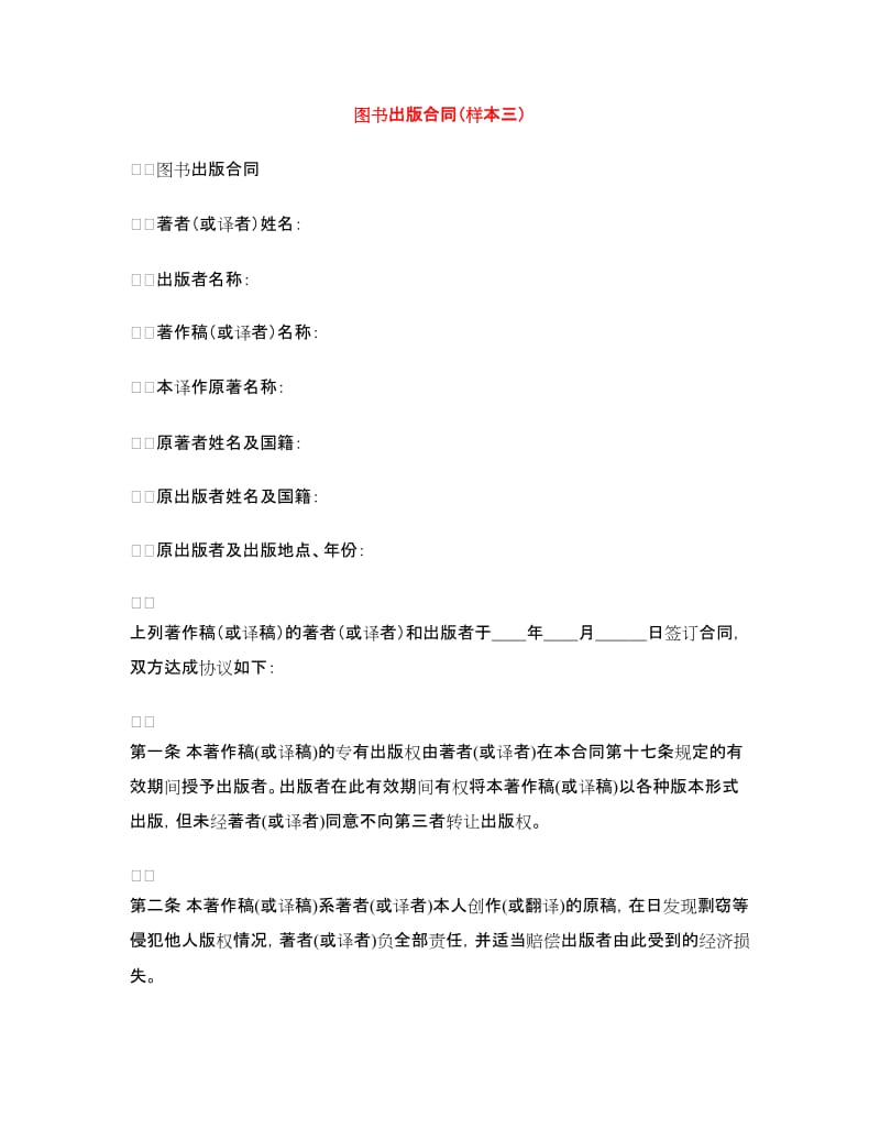 图书出版合同（样本三）.doc_第1页