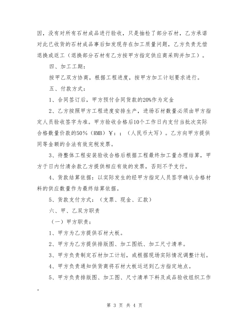 石材委托加工协议书.doc_第3页