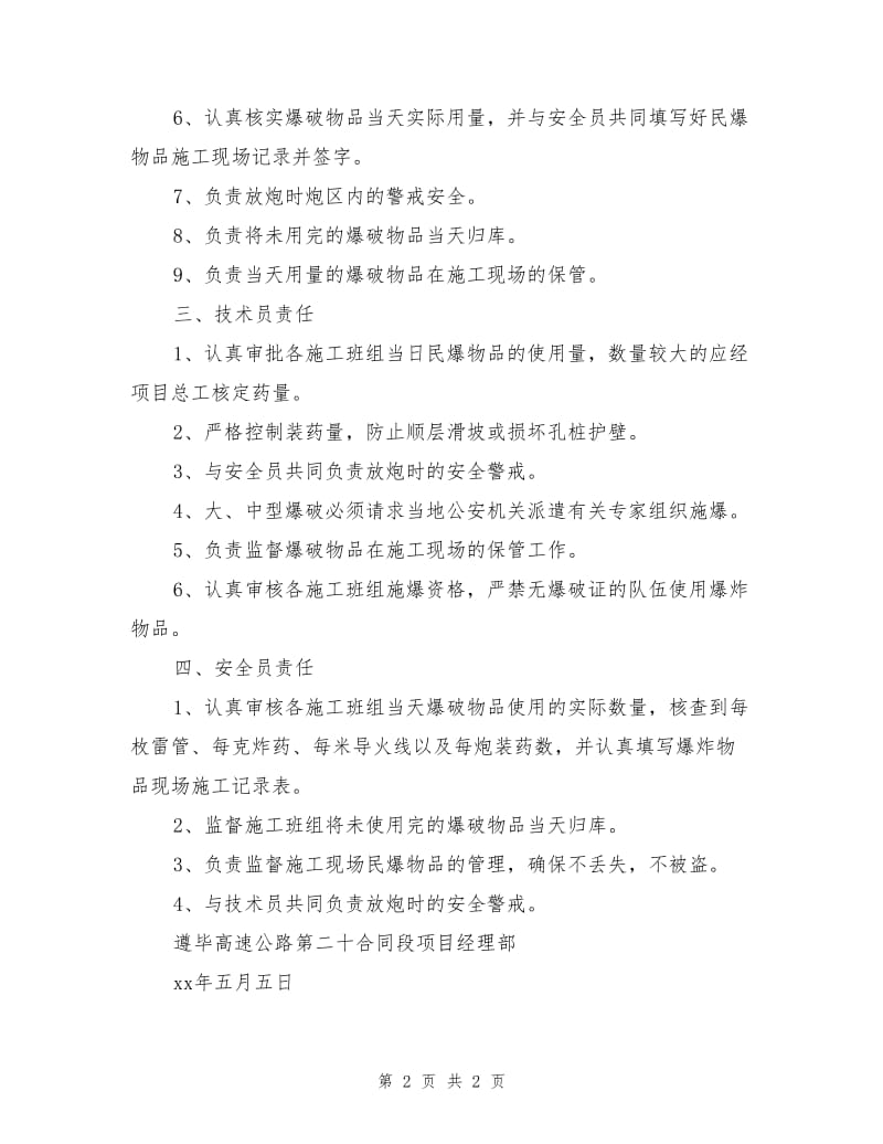 民爆物品安全生产责任制.doc_第2页