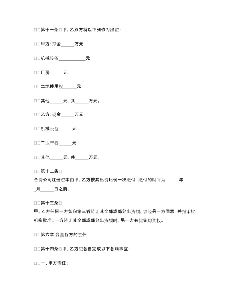 中外合资经营企业合同书.doc_第3页