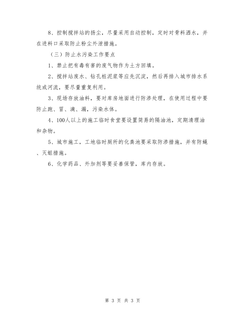 劳动防护与环境保护知识教育培训.doc_第3页