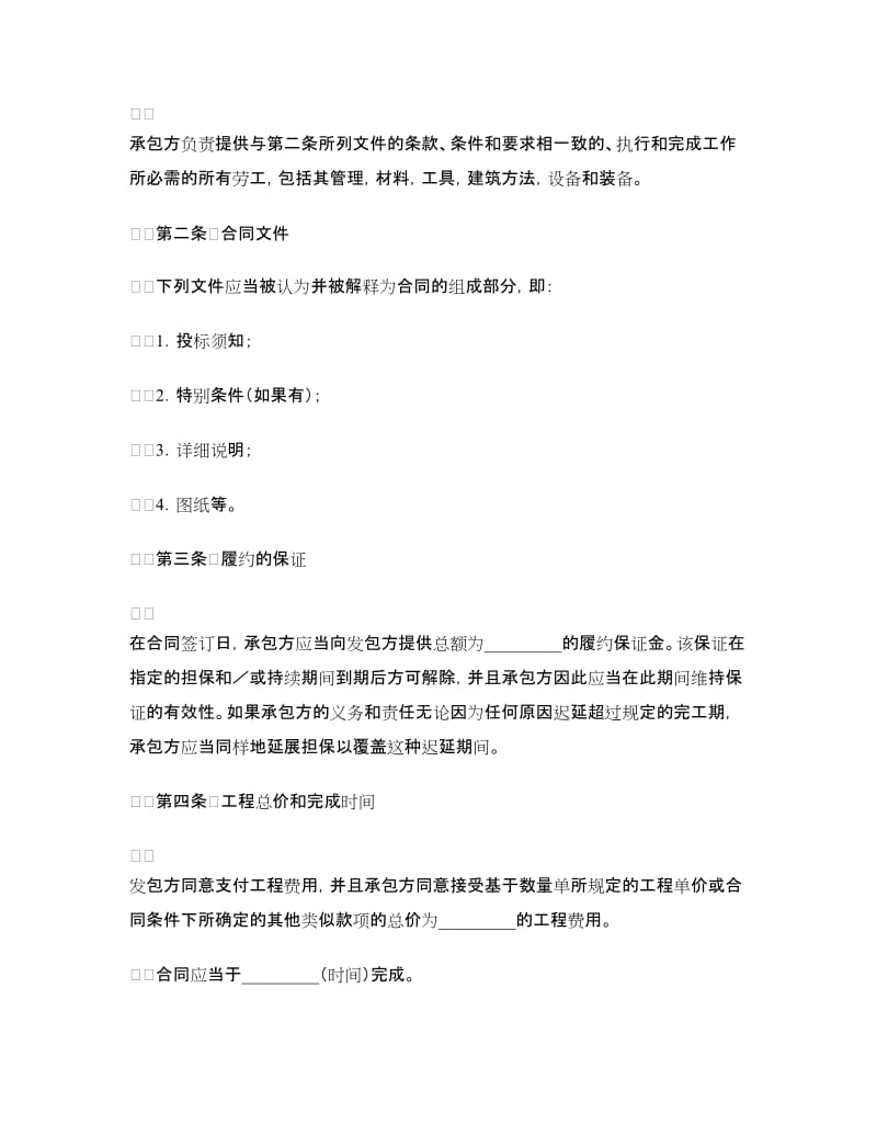 民用工程承包合同书.doc_第2页