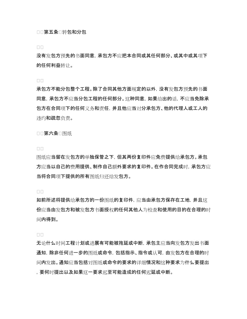 民用工程承包合同书.doc_第3页