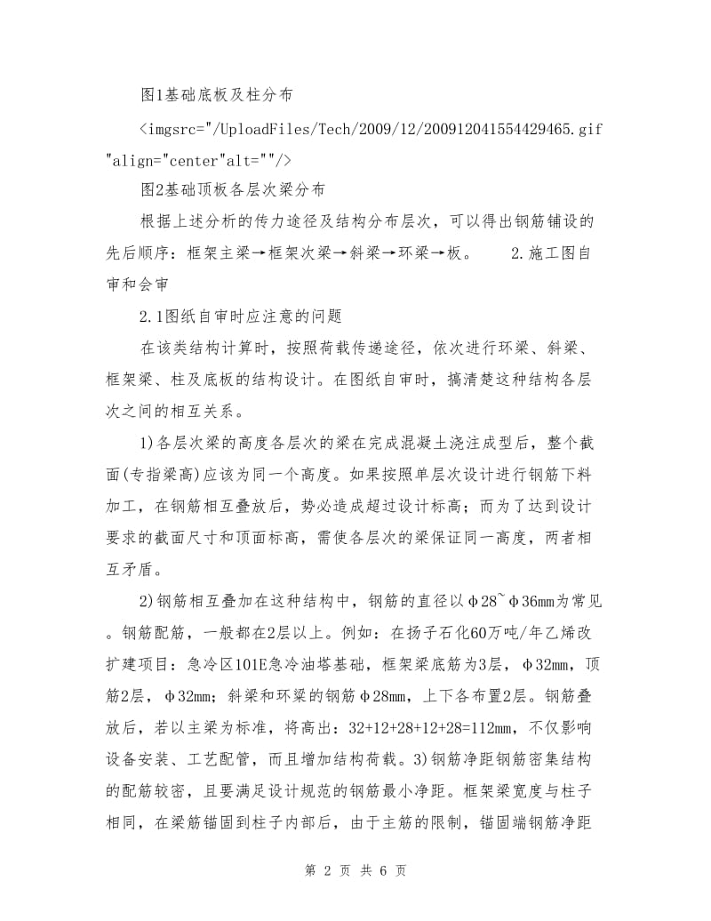 工业装置中钢筋密集结构施工注意要点.doc_第2页