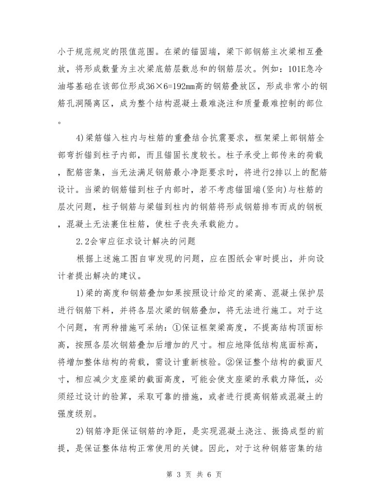 工业装置中钢筋密集结构施工注意要点.doc_第3页