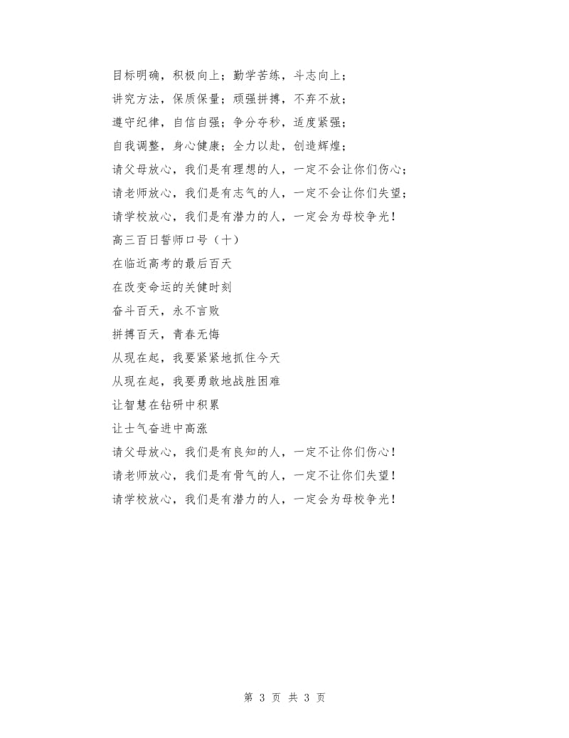 高三百日誓师口号.doc_第3页