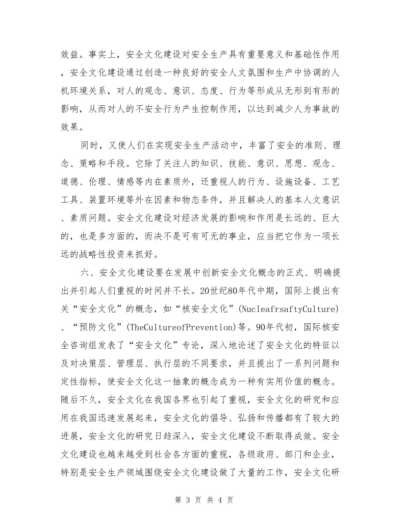 以先进文化本质要求建设安全文化.doc_第3页