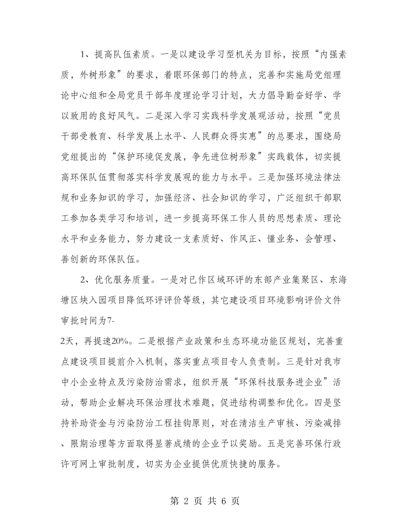 创人民满意机关活动安排意见.doc_第2页