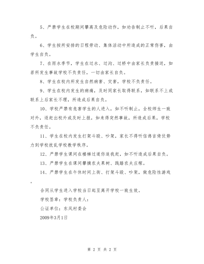 东风完小安全防范措施合同责任书.doc_第2页