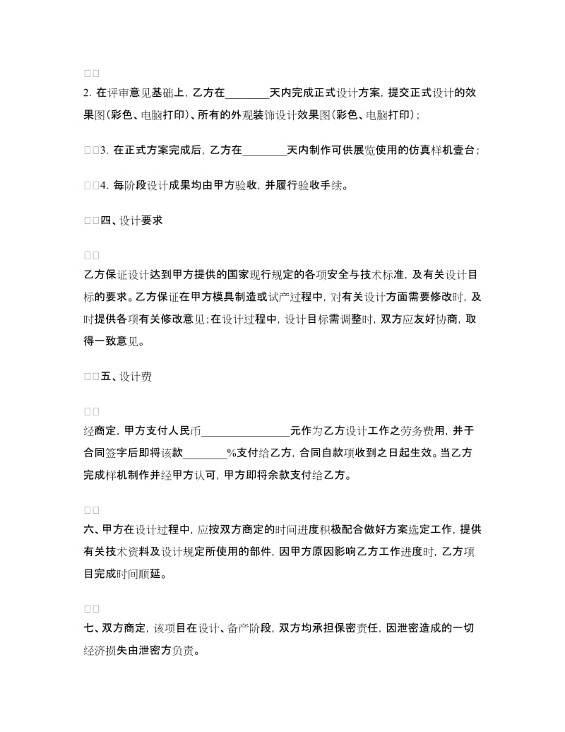 委托设计合同（一）.doc_第2页