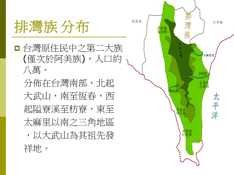 从传统歌谣看排湾族的爱情观.ppt_第2页