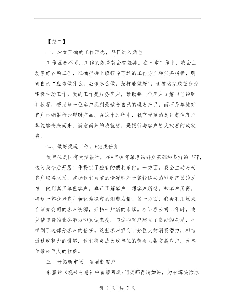 投资理财工作计划.doc_第3页