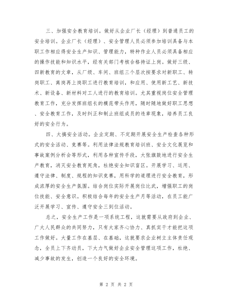 企业安全管理的迫切性.doc_第2页