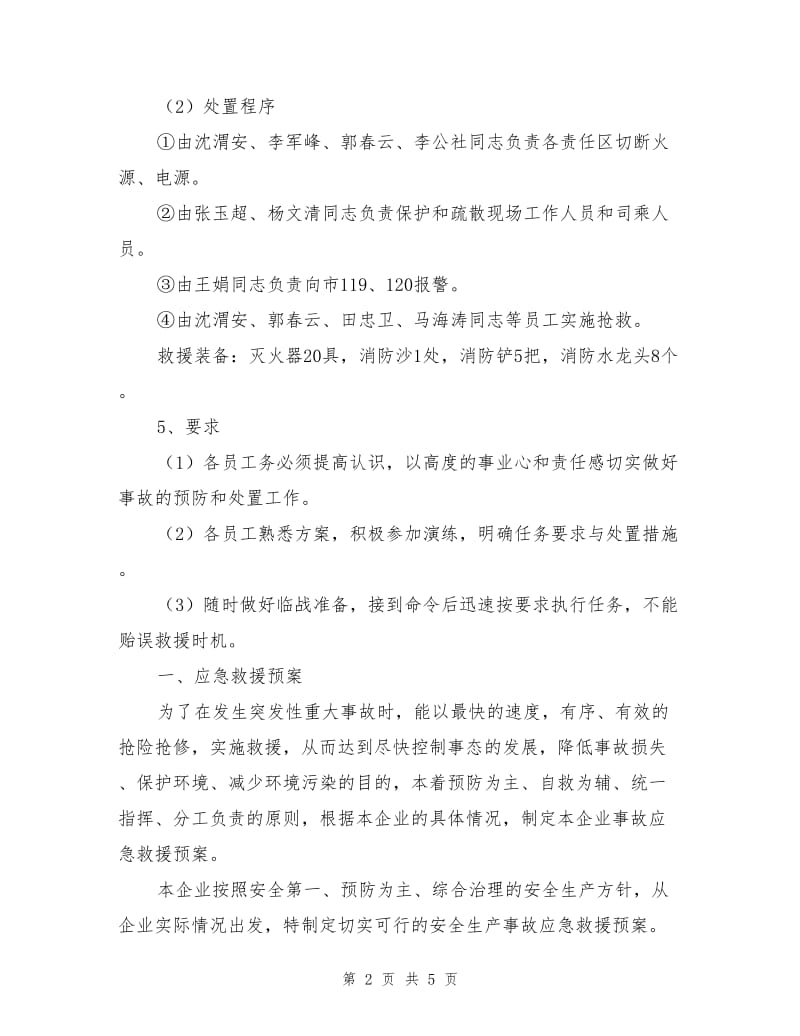 修理厂安全事故应急预案.doc_第2页