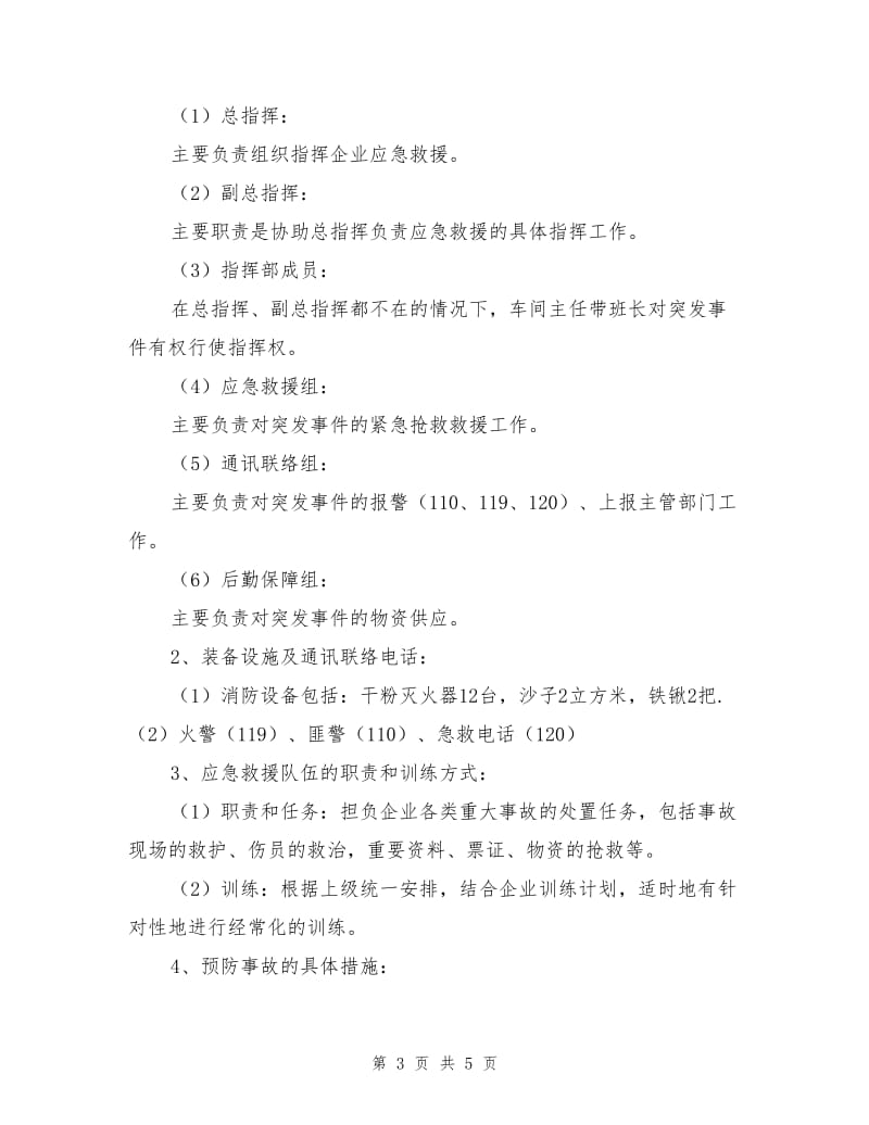 修理厂安全事故应急预案.doc_第3页