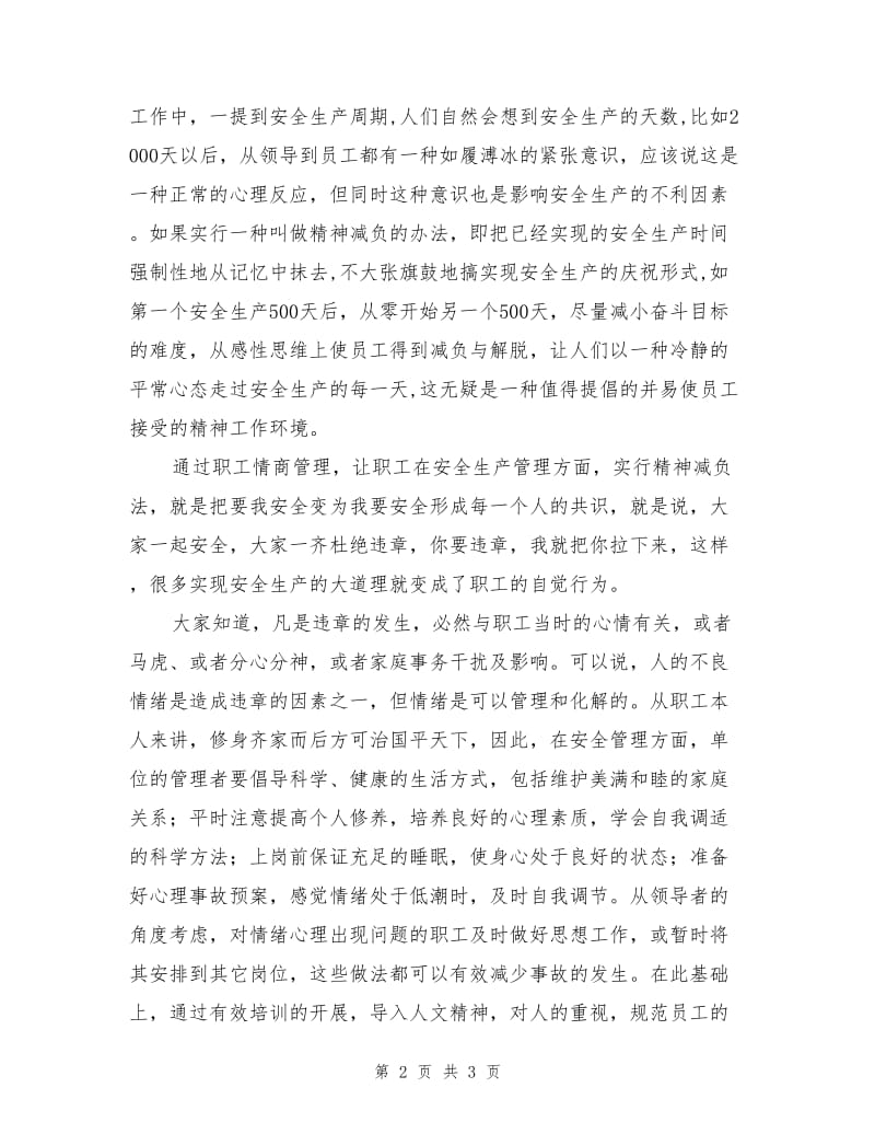 “螃蟹文化”和安全预防.doc_第2页