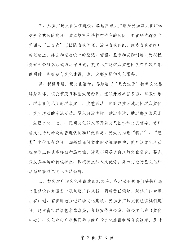 文广局广场文化建设意见.doc_第2页