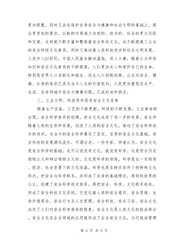 动态的安全文化.doc_第3页